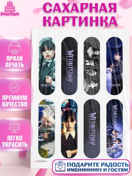 Сахарная картинка, Уенсдей, Венсдей Аддамс, Девочка, День рождения, арт. PT107927