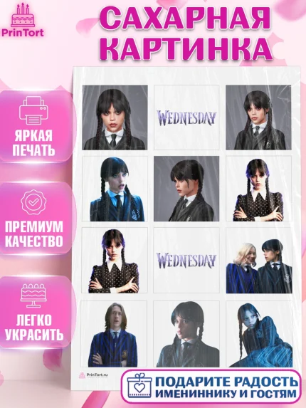 Сахарная картинка, Уенсдей, Венсдей Аддамс, Девочка, День рождения, арт. PT107928