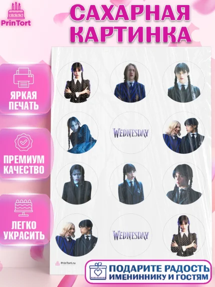Сахарная картинка, Уенсдей, Венсдей Аддамс, Девочка, День рождения, арт. PT107929