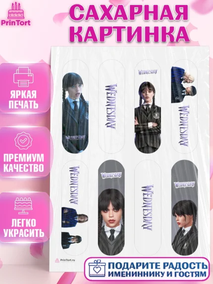Сахарная картинка, Уенсдей, Венсдей Аддамс, Девочка, День рождения, арт. PT107932