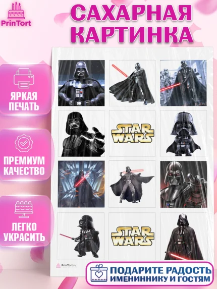 Сахарная картинка, Звёздные войны, Дарт Вейдер, Мальчик, День рождения, арт. PT107941