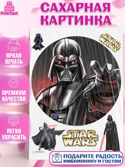 Сахарная картинка, Звёздные войны, Дарт Вейдер, Мальчик, День рождения, арт. PT107948