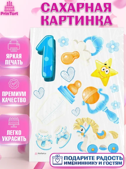 Сахарная картинка, Мальчику 1 месяц, Мальчик, 1 месяц, День рождения, арт. PT107961