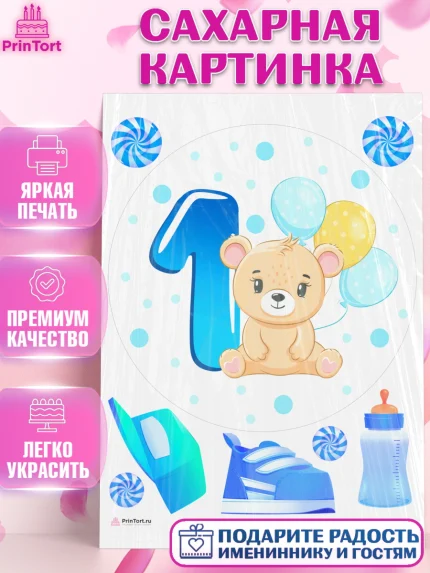 Сахарная картинка, Мальчику 1 месяц, Мальчик, 1 месяц, День рождения, арт. PT107966
