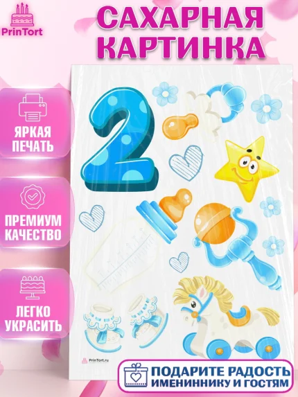 Сахарная картинка, Мальчику 2 месяца, Мальчик, 2 месяца, День рождения, арт. PT108001