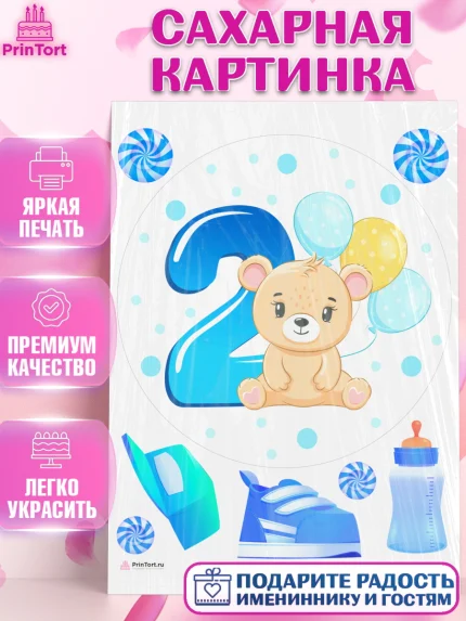 Сахарная картинка, Мальчику 2 месяца, Мальчик, 2 месяца, День рождения, арт. PT108006
