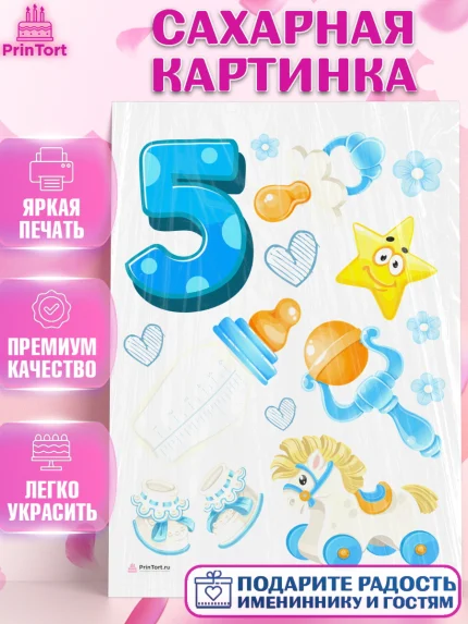 Сахарная картинка, Мальчику 5 месяцев, Мальчик, 5 месяцев, День рождения, арт. PT108061
