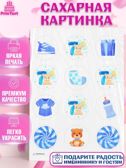 Сахарная картинка, Мальчику 7 месяцев, Мальчик, 7 месяцев, День рождения, арт. PT108096