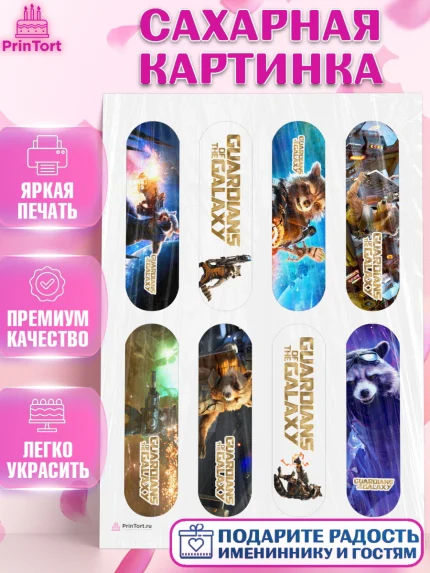 Сахарная картинка, Стражи Галактики, Енот, Девочка, День рождения, арт. PT108194