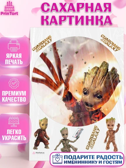 Сахарная картинка, Стражи Галактики, Грут, Девочка, День рождения, арт. PT108202