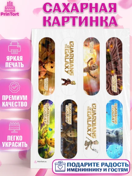 Сахарная картинка, Стражи Галактики, Грут, Девочка, День рождения, арт. PT108203