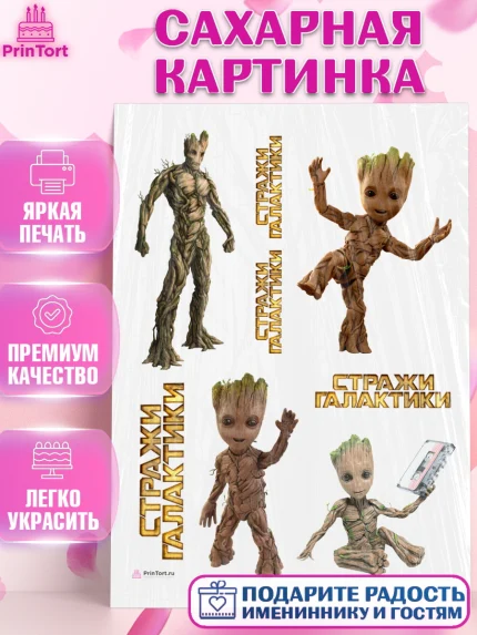 Сахарная картинка, Стражи Галактики, Грут, Девочка, День рождения, арт. PT108204