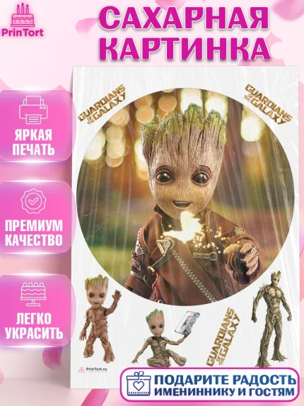Сахарная картинка, Стражи Галактики, Грут, Девочка, День рождения, арт. PT108205