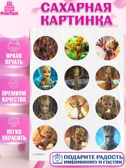 Сахарная картинка, Стражи Галактики, Грут, Девочка, День рождения, арт. PT108206