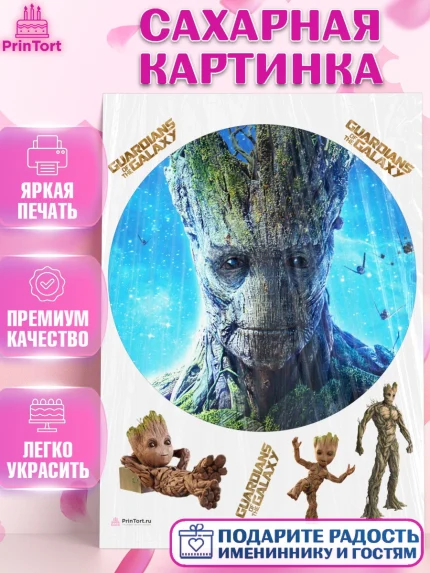 Сахарная картинка, Стражи Галактики, Грут, Девочка, День рождения, арт. PT108207