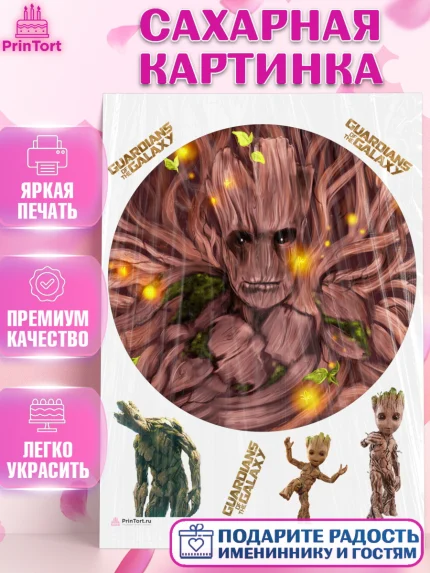 Сахарная картинка, Стражи Галактики, Грут, Девочка, День рождения, арт. PT108209