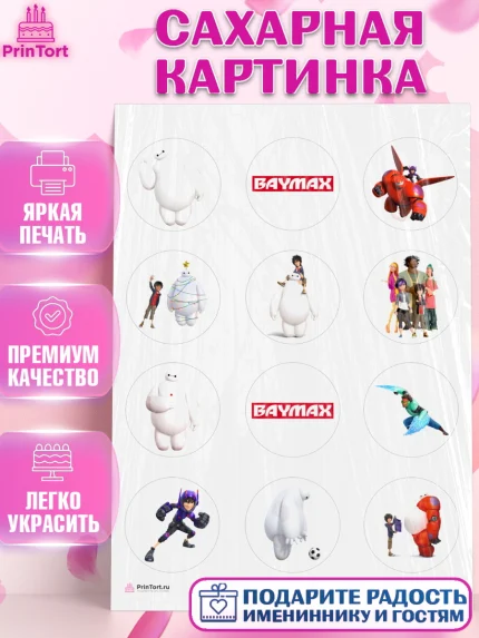 Сахарная картинка, Город героев, BayMax, Девочка, День рождения, арт. PT108211