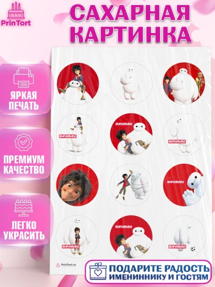 Сахарная картинка, Город героев, BayMax, Девочка, День рождения, арт. PT108220