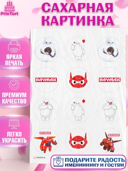 Сахарная картинка, Город героев, BayMax, Девочка, День рождения, арт. PT108223
