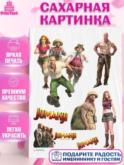 Сахарная картинка, Джуманджи, Дуэйн Скала Джонсон, Девочка, День рождения, арт. PT108232