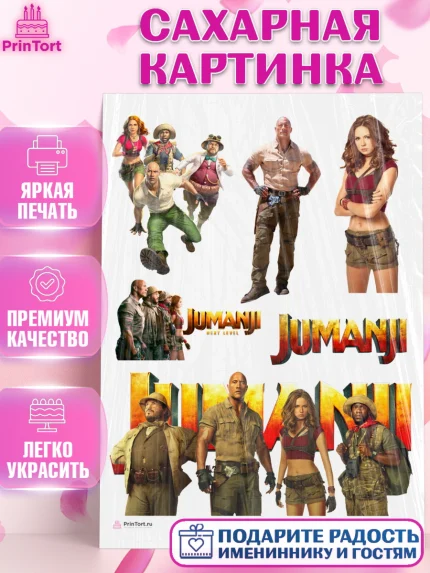 Сахарная картинка, Джуманджи, Дуэйн Скала Джонсон, Девочка, День рождения, арт. PT108244