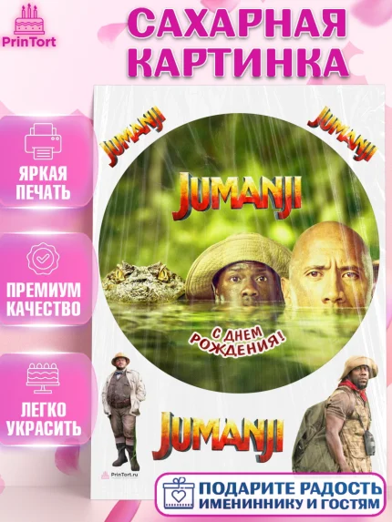Сахарная картинка, Джуманджи, Дуэйн Скала Джонсон, Девочка, День рождения, арт. PT108245