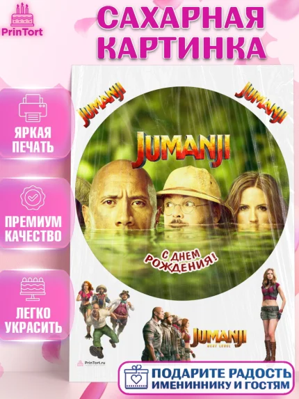 Сахарная картинка, Джуманджи, Дуэйн Скала Джонсон, Девочка, День рождения, арт. PT108246