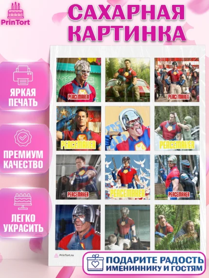 Сахарная картинка, Миротворец, Джон Сина, Девочка, День рождения, арт. PT108250
