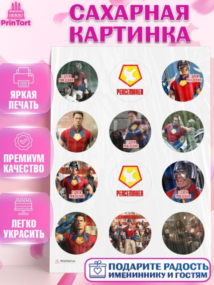 Сахарная картинка, Миротворец, Джон Сина, Девочка, День рождения, арт. PT108256