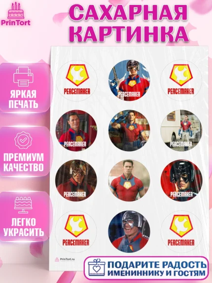 Сахарная картинка, Миротворец, Джон Сина, Девочка, День рождения, арт. PT108260