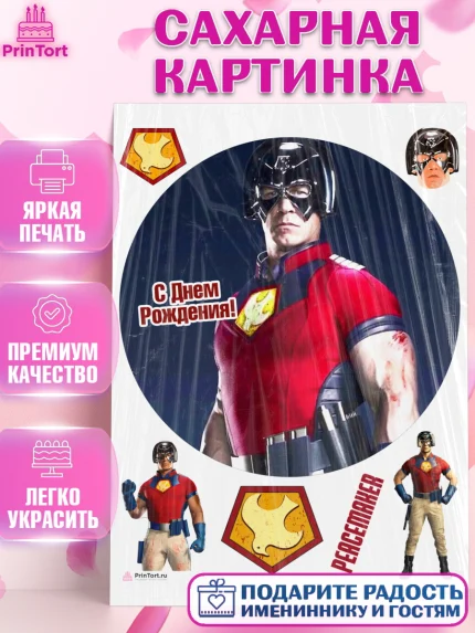Сахарная картинка, Миротворец, Джон Сина, Девочка, День рождения, арт. PT108266