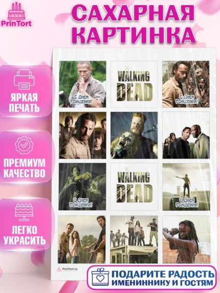 Сахарная картинка, Ходячие мертвецы, Walking Dead, Девочка, День рождения, арт. PT108268