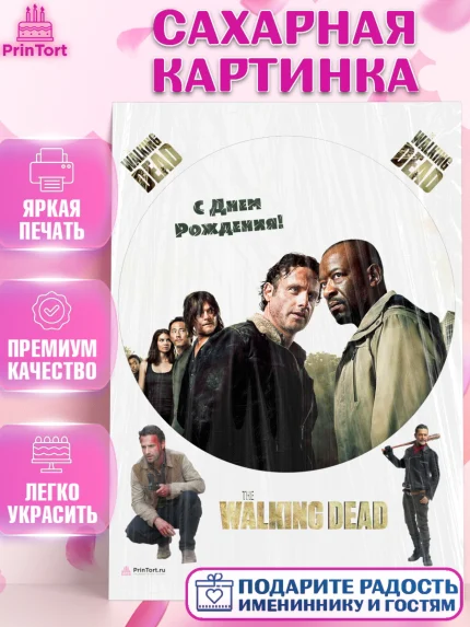 Сахарная картинка, Ходячие мертвецы, Walking Dead, Девочка, День рождения, арт. PT108271