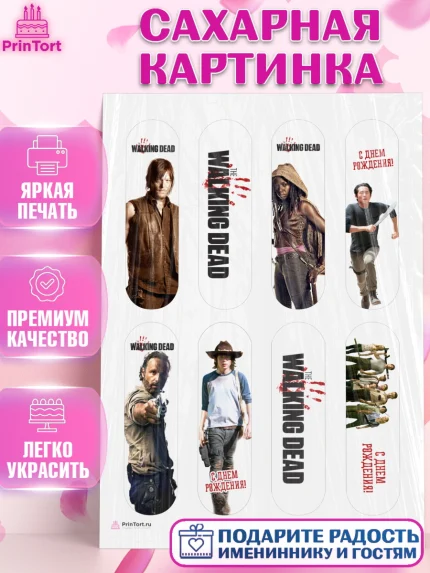 Сахарная картинка, Ходячие мертвецы, Walking Dead, Девочка, День рождения, арт. PT108277