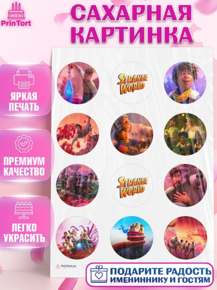 Сахарная картинка, Странный мир, Strange World, Девочка, День рождения, арт. PT108307