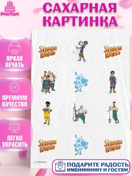 Сахарная картинка, Странный мир, Strange World, Девочка, День рождения, арт. PT108312