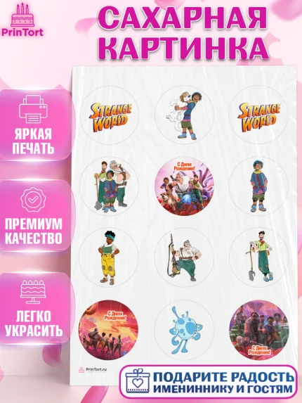 Сахарная картинка, Странный мир, Strange World, Девочка, День рождения, арт. PT108315