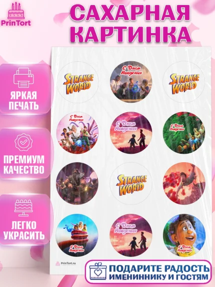 Сахарная картинка, Странный мир, Strange World, Девочка, День рождения, арт. PT108317