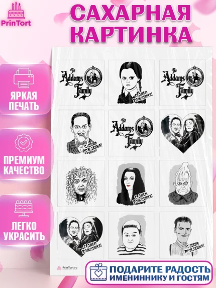 Сахарная картинка, Семейка Аддамс, Девочка, День рождения, арт. PT108386