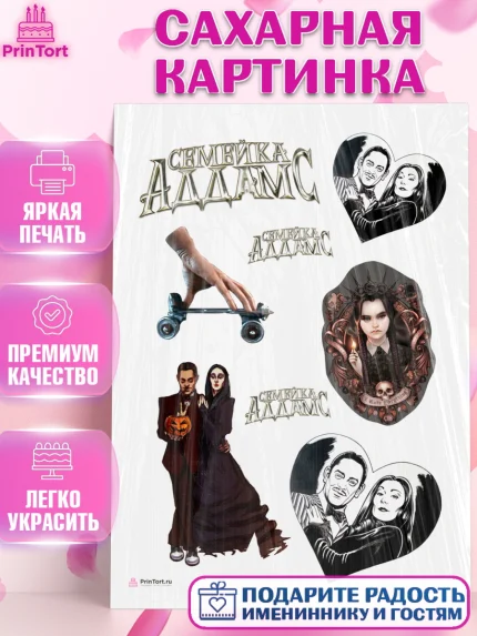 Сахарная картинка, Семейка Аддамс, Девочка, День рождения, арт. PT108388