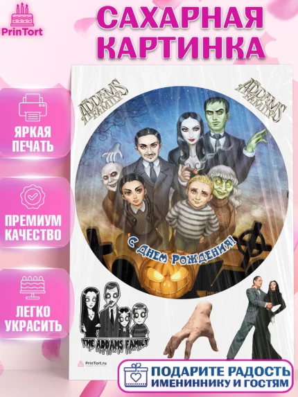 Сахарная картинка, Семейка Аддамс, Девочка, День рождения, арт. PT108389
