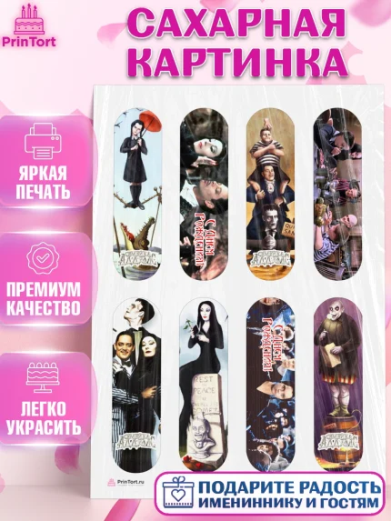 Сахарная картинка, Семейка Аддамс, Девочка, День рождения, арт. PT108390