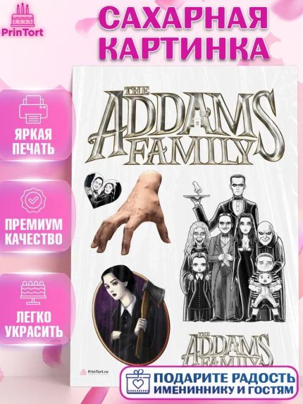 Сахарная картинка, Семейка Аддамс, Девочка, День рождения, арт. PT108393
