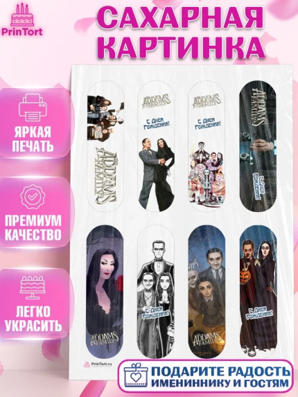 Сахарная картинка, Семейка Аддамс, Девочка, День рождения, арт. PT108395