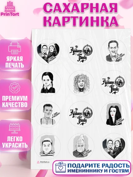 Сахарная картинка, Семейка Аддамс, Девочка, День рождения, арт. PT108396