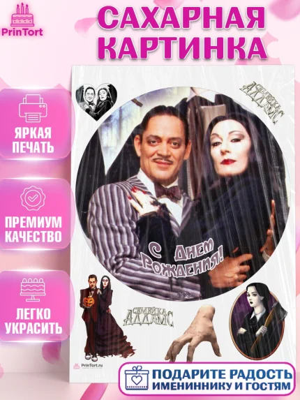 Сахарная картинка, Семейка Аддамс, Девочка, День рождения, арт. PT108401