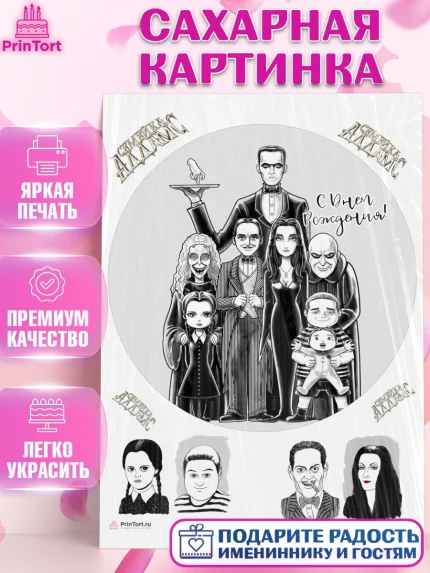 Сахарная картинка, Семейка Аддамс, Девочка, День рождения, арт. PT108403