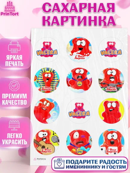 Сахарная картинка, Желейный медведь Валера, Девочка, День рождения, арт. PT108411