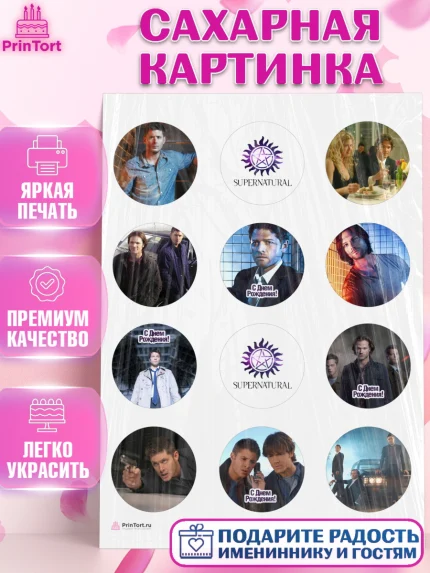 Сахарная картинка, Сверхестественное, Девочка, День рождения, арт. PT108437