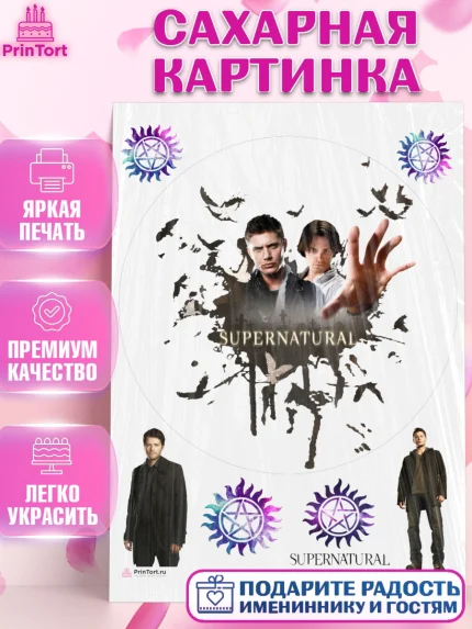 Сахарная картинка, Сверхестественное, Девочка, День рождения, арт. PT108439